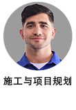 施工项目经理