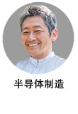 半导体专家