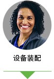 设备装配专家